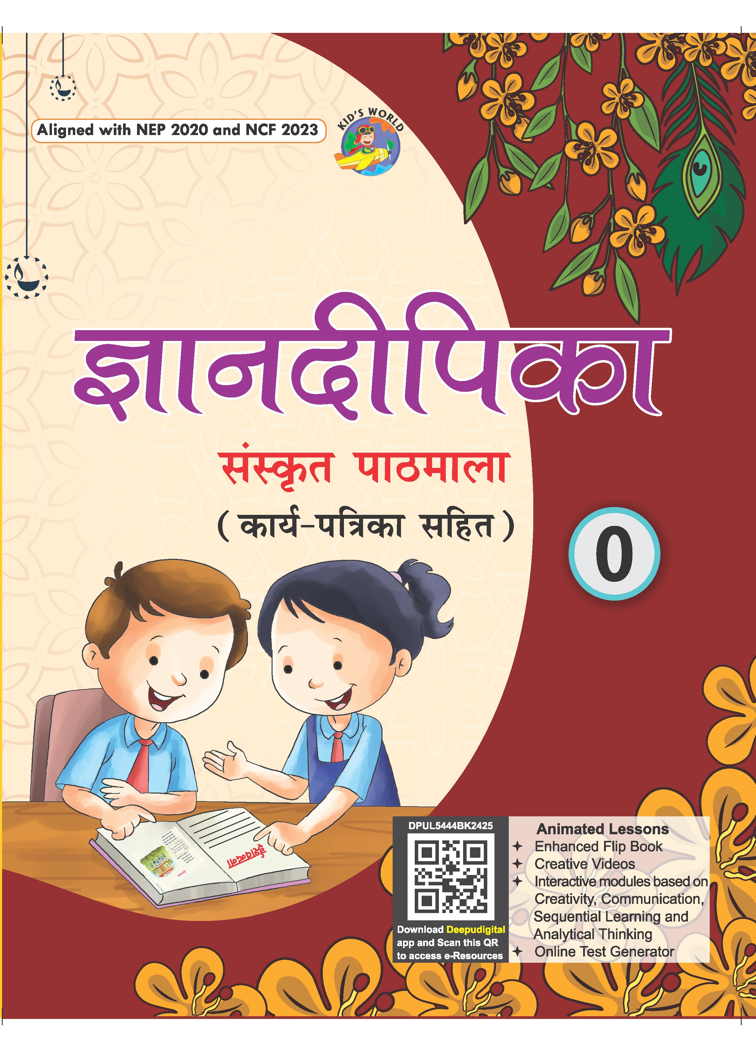 Gyandeepika – (Praveshika) with Digital Content
